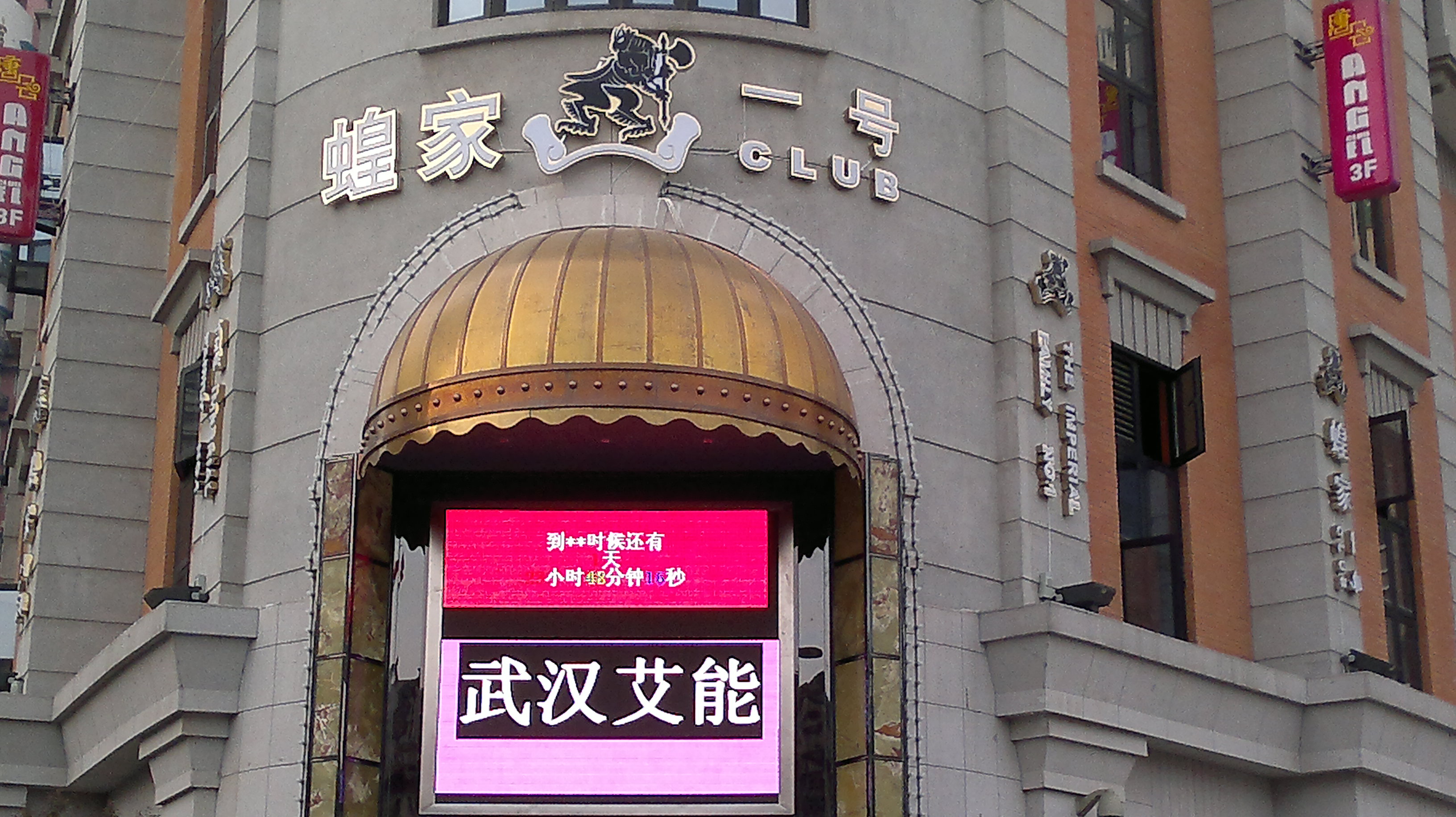 蝗家一號酒吧P10全彩屏