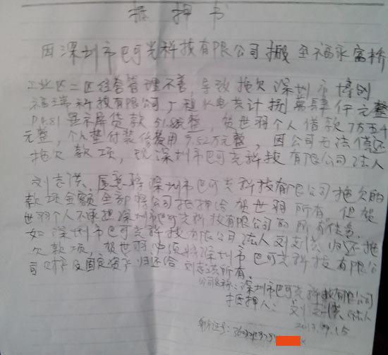 深圳巴可光科技有限公司抵押書(shū)影印件